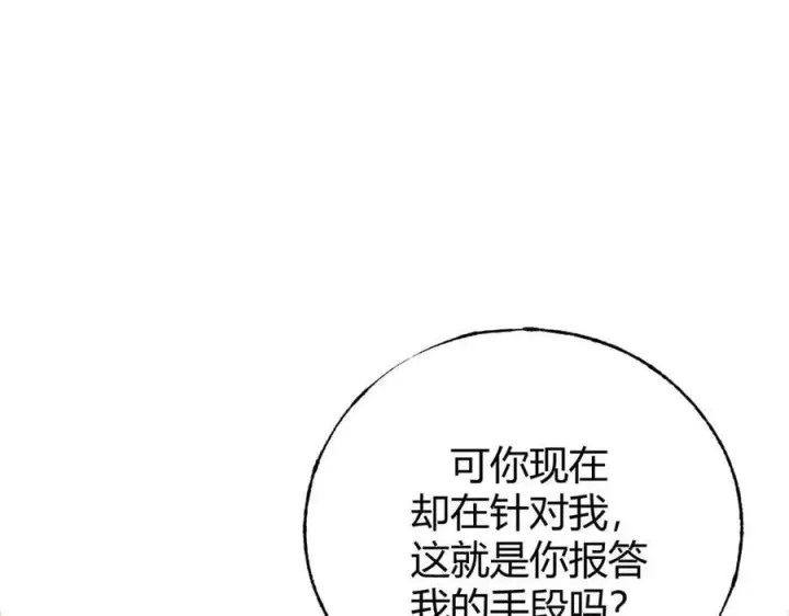 漫画《我，最强BOSS》43第103张图