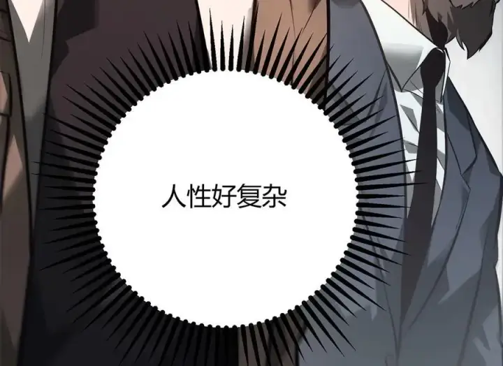 漫画《我，最强BOSS》43第106张图