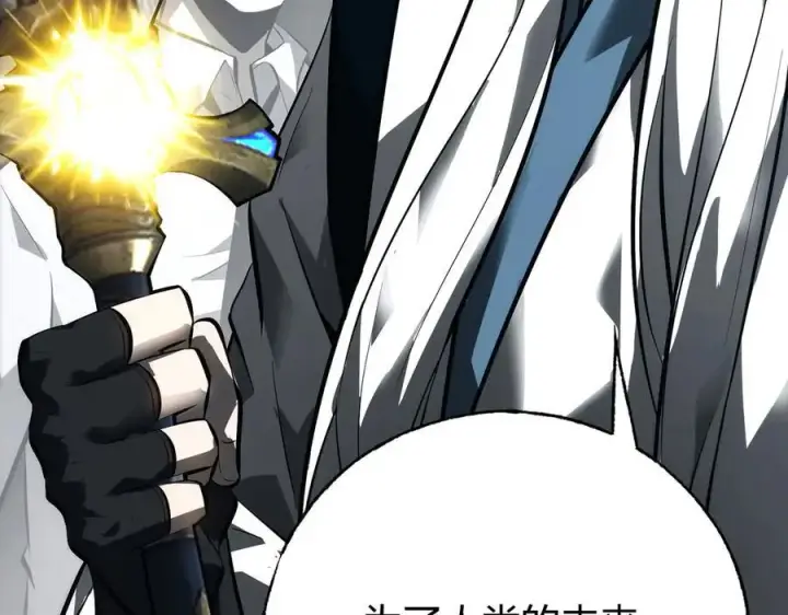 漫画《我，最强BOSS》43第111张图