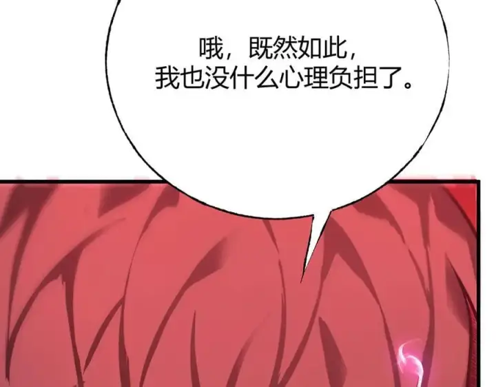 漫画《我，最强BOSS》43第115张图