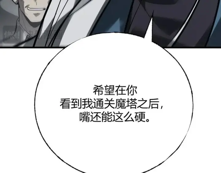 漫画《我，最强BOSS》43第124张图