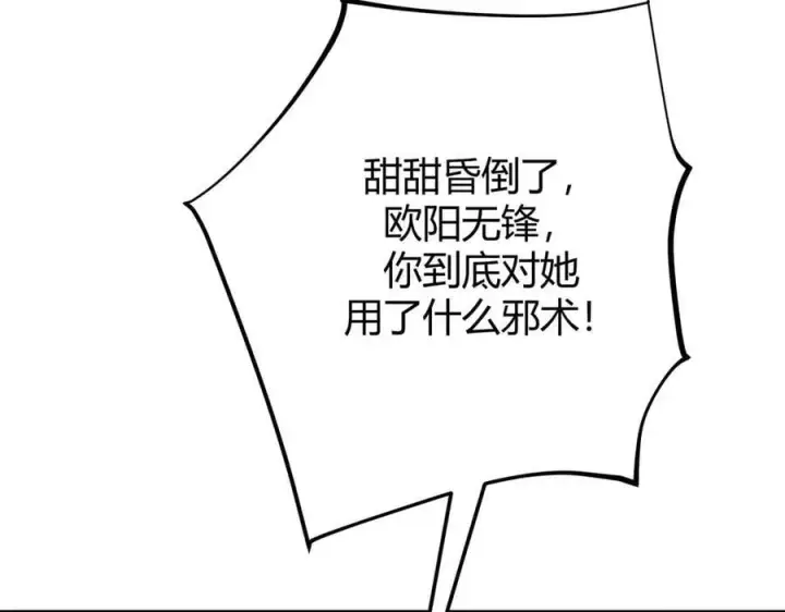 漫画《我，最强BOSS》43第14张图