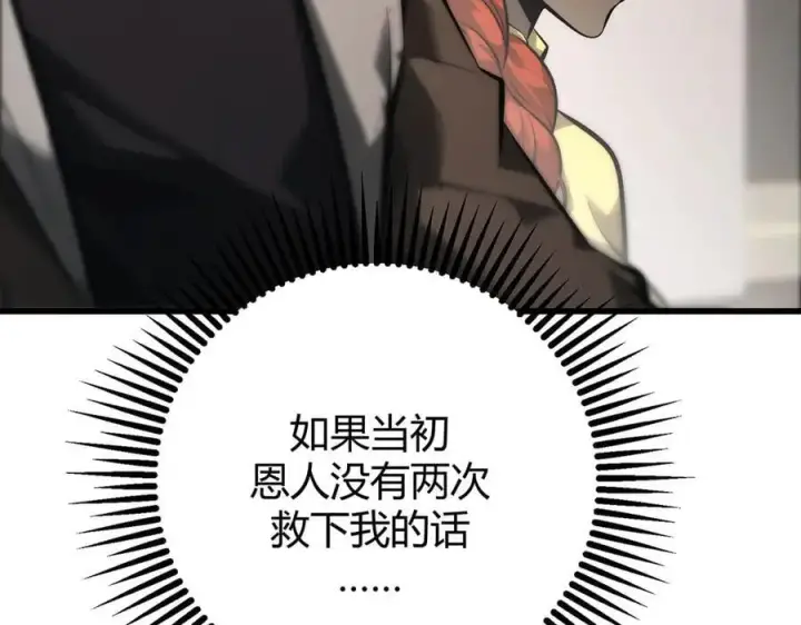漫画《我，最强BOSS》43第144张图