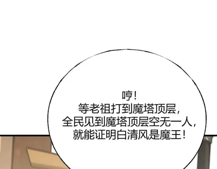 漫画《我，最强BOSS》43第155张图