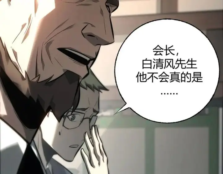 漫画《我，最强BOSS》43第160张图