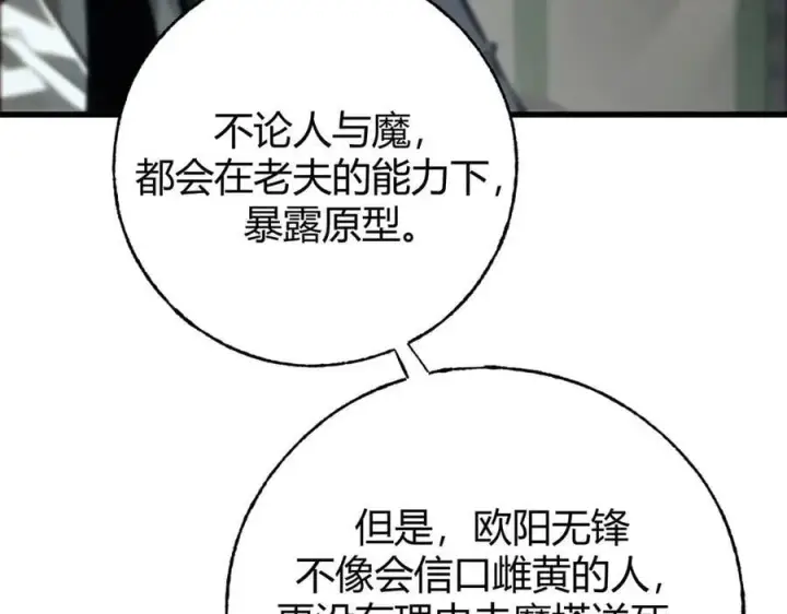 漫画《我，最强BOSS》43第162张图