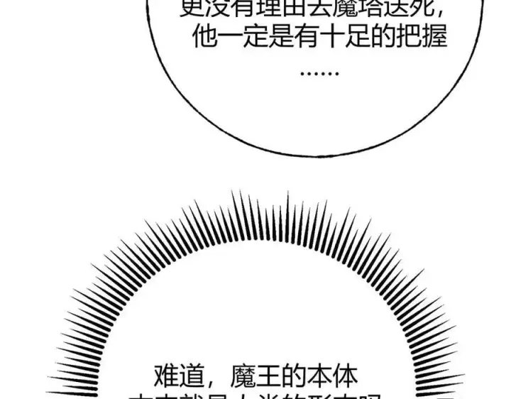 漫画《我，最强BOSS》43第163张图