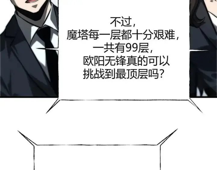 漫画《我，最强BOSS》43第171张图