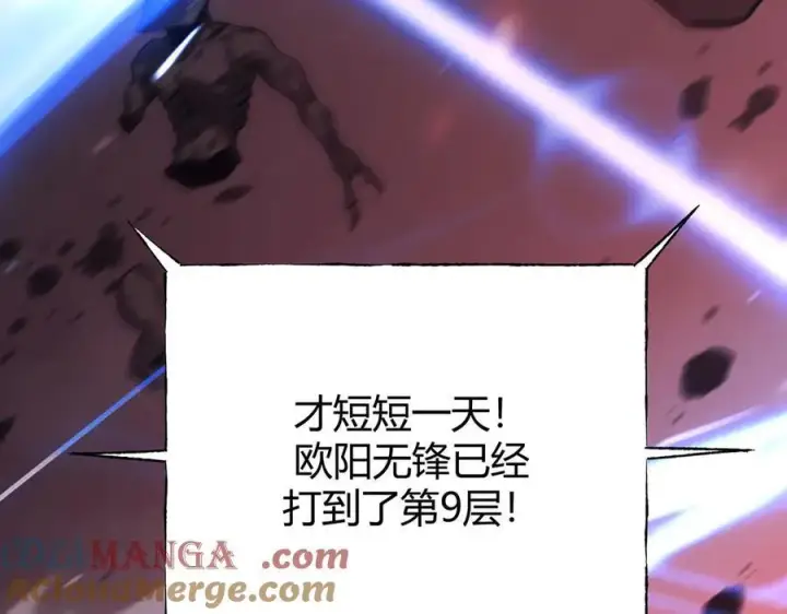 漫画《我，最强BOSS》43第177张图