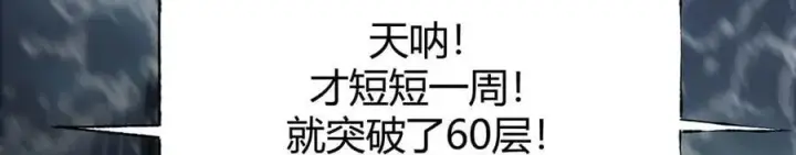 漫画《我，最强BOSS》43第188张图