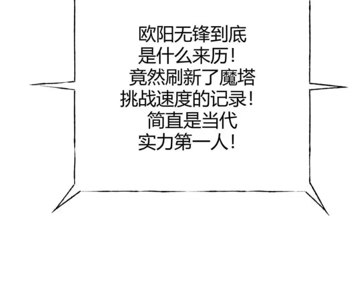 漫画《我，最强BOSS》43第199张图
