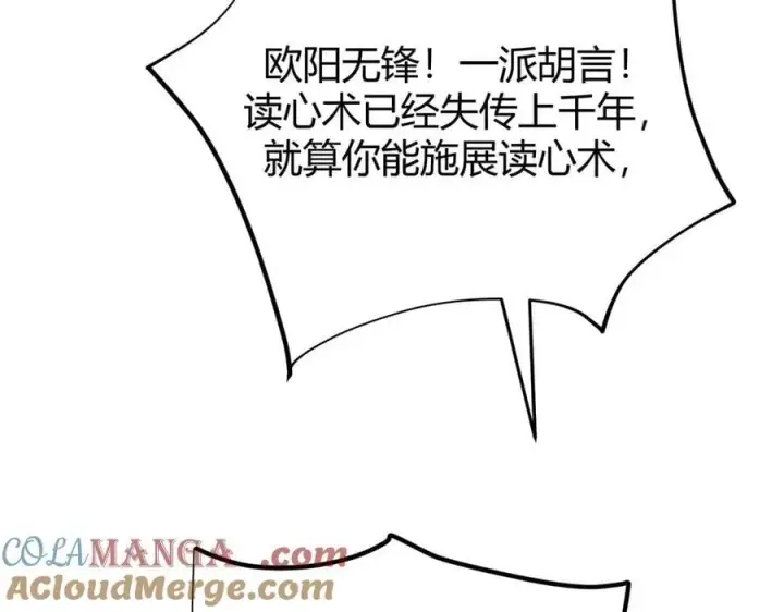 漫画《我，最强BOSS》43第25张图