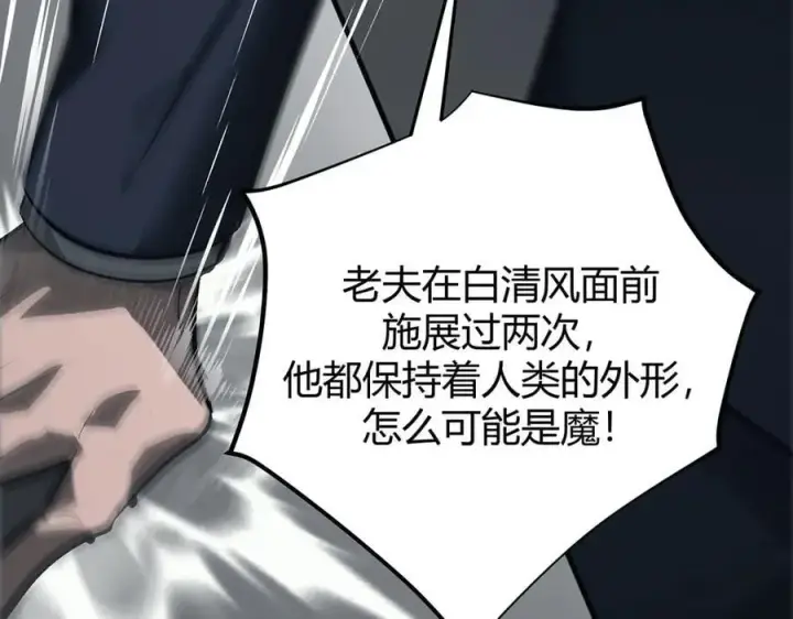 漫画《我，最强BOSS》43第31张图