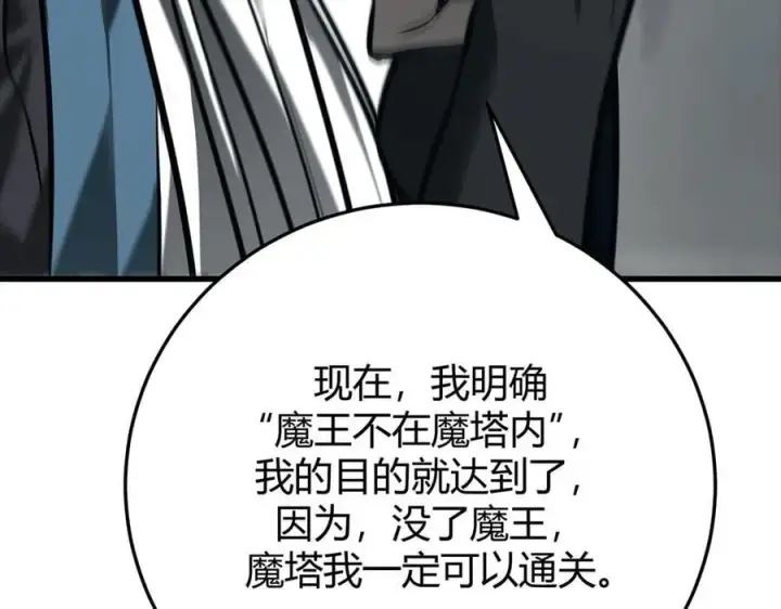 漫画《我，最强BOSS》43第38张图