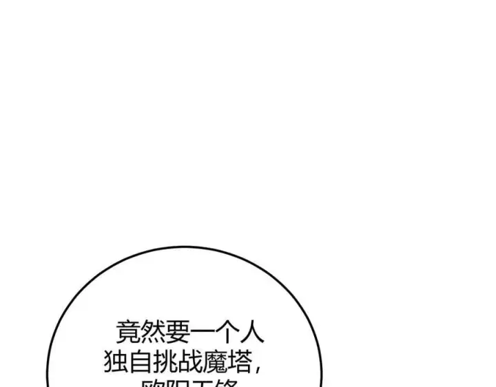漫画《我，最强BOSS》43第46张图