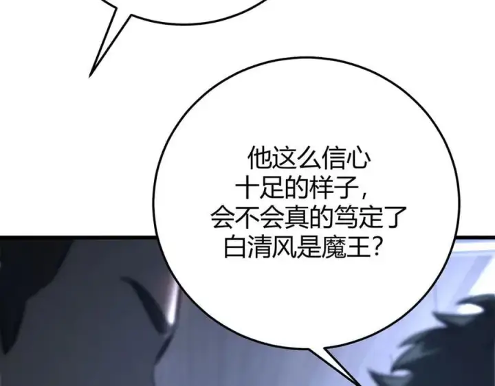 漫画《我，最强BOSS》43第48张图