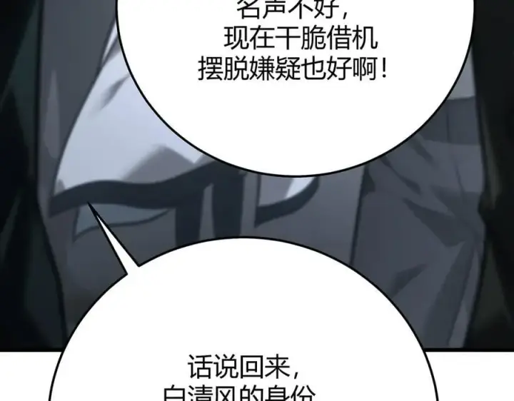 漫画《我，最强BOSS》43第51张图