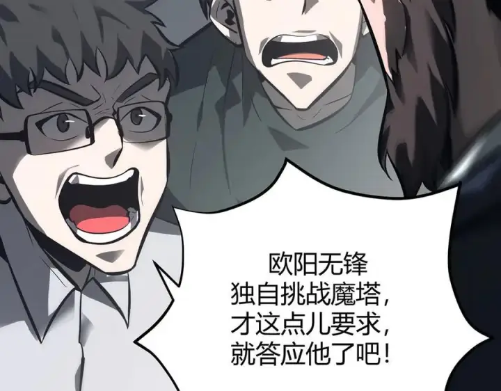 漫画《我，最强BOSS》43第58张图