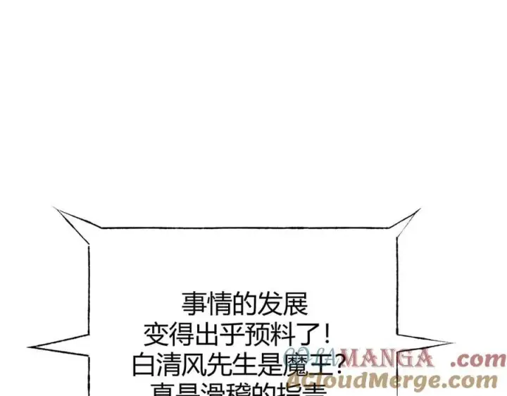 漫画《我，最强BOSS》43第61张图