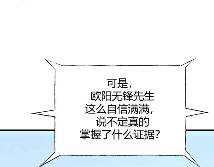 漫画《我，最强BOSS》43第63张图