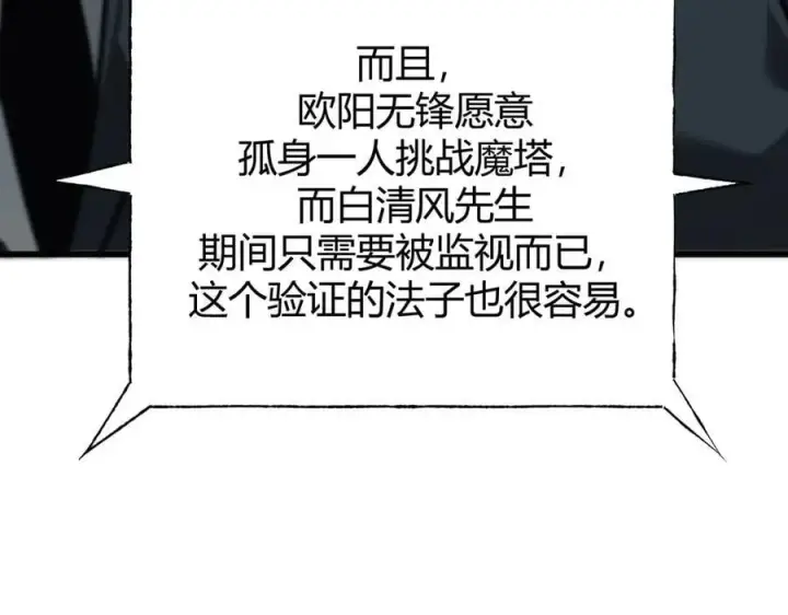 漫画《我，最强BOSS》43第66张图
