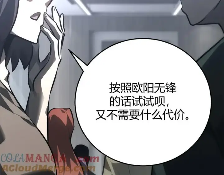 漫画《我，最强BOSS》43第69张图