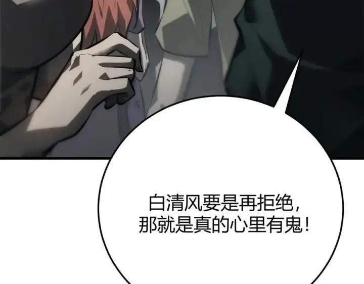 漫画《我，最强BOSS》43第70张图