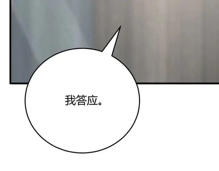 漫画《我，最强BOSS》43第84张图