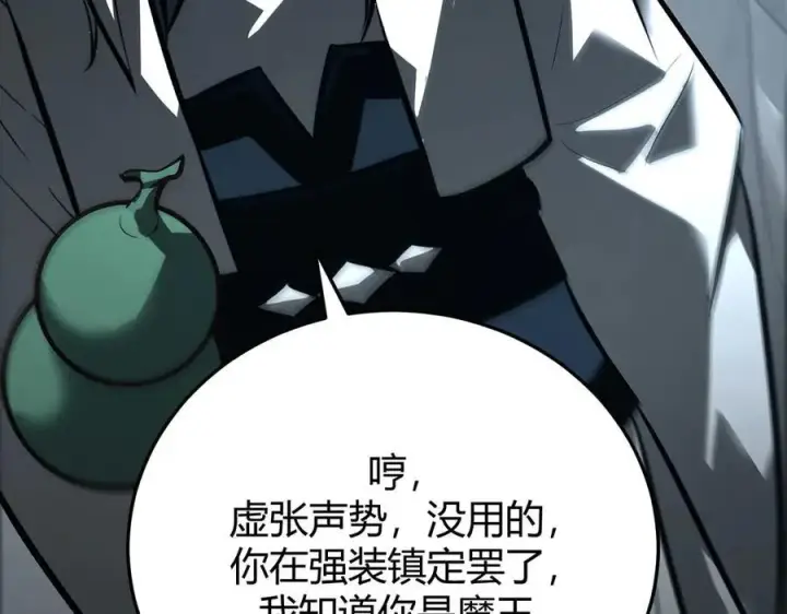 漫画《我，最强BOSS》43第90张图