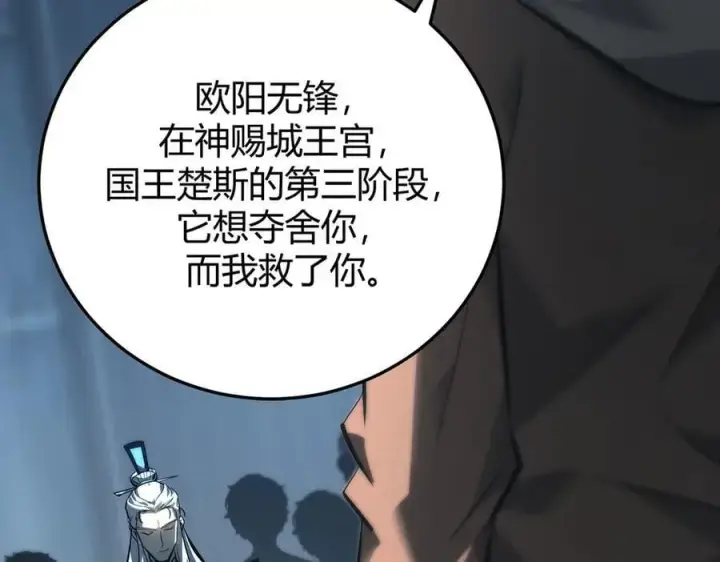 漫画《我，最强BOSS》43第96张图