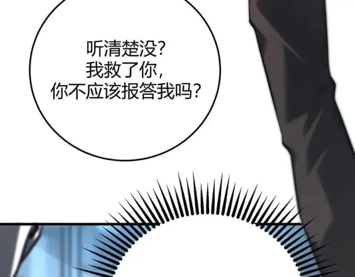 漫画《我，最强BOSS》43第99张图