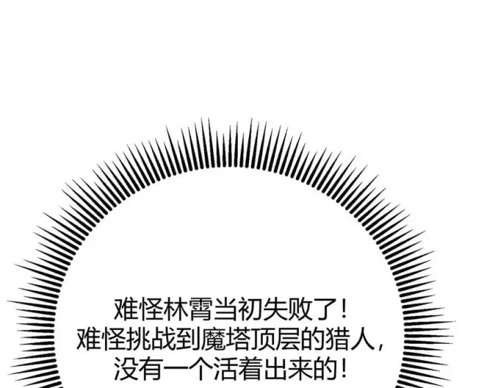 漫画《我，最强BOSS》44第112张图