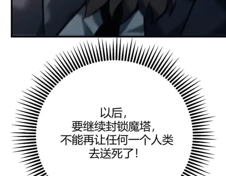 漫画《我，最强BOSS》44第116张图