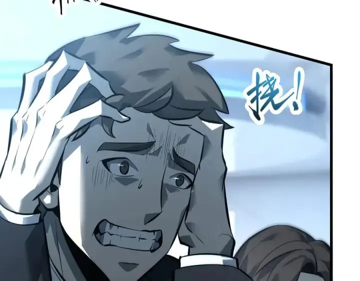 漫画《我，最强BOSS》44第119张图