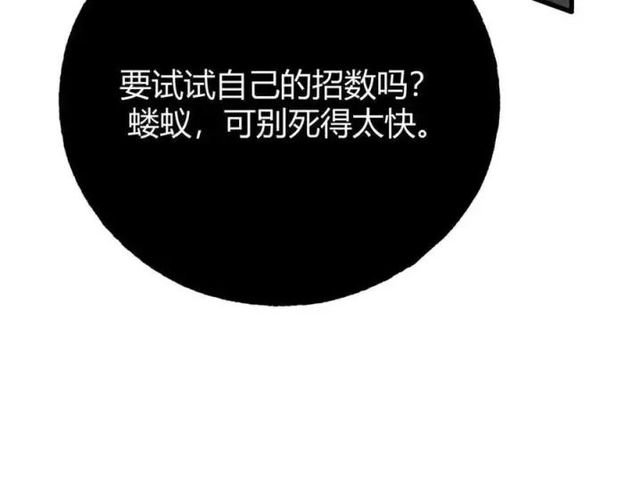 漫画《我，最强BOSS》44第215张图