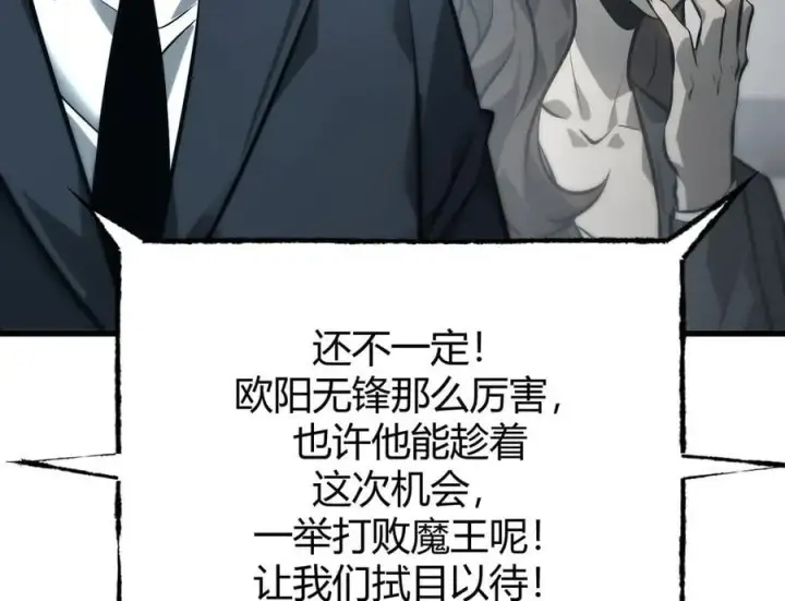 漫画《我，最强BOSS》44第24张图