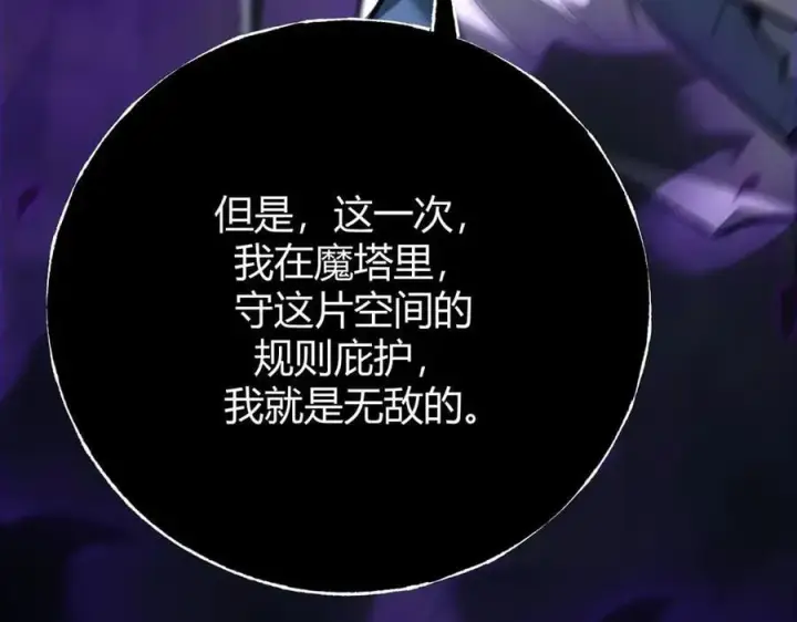 漫画《我，最强BOSS》44第30张图