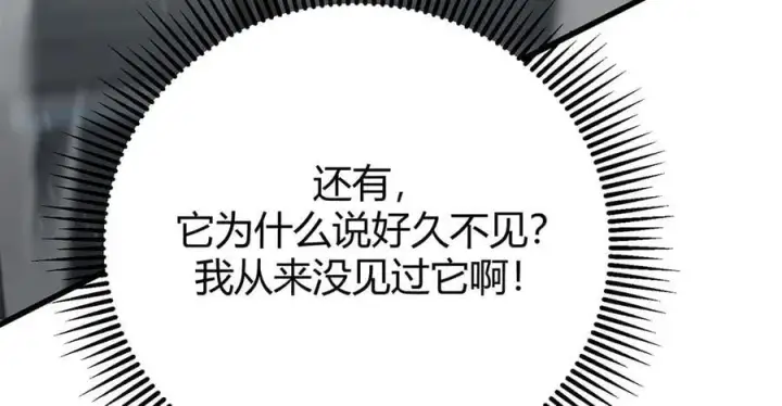漫画《我，最强BOSS》44第40张图