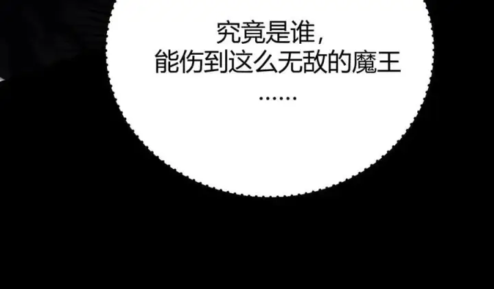 漫画《我，最强BOSS》45第115张图