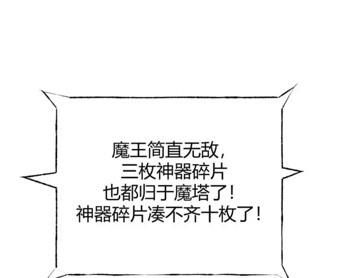漫画《我，最强BOSS》45第139张图
