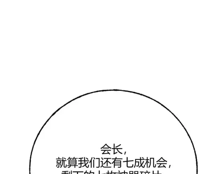 漫画《我，最强BOSS》45第170张图