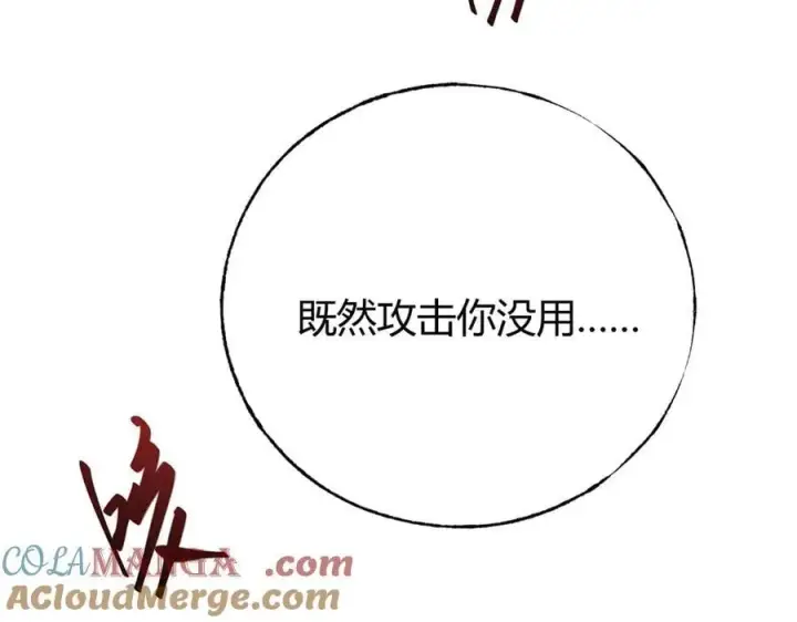 漫画《我，最强BOSS》45第21张图