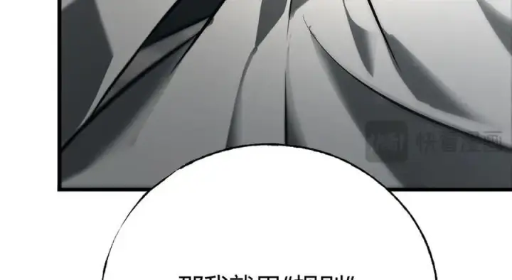漫画《我，最强BOSS》45第24张图