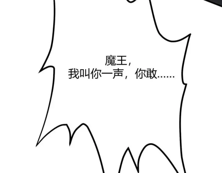 漫画《我，最强BOSS》45第30张图