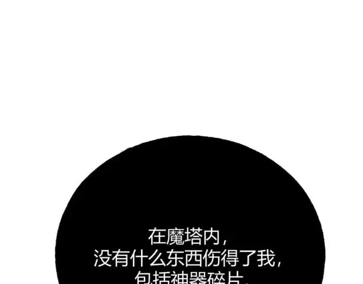 漫画《我，最强BOSS》45第83张图