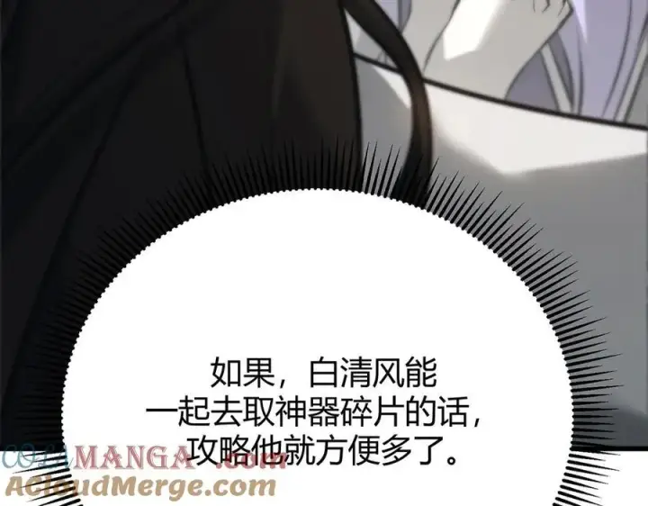 漫画《我，最强BOSS》46第121张图