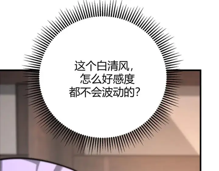 漫画《我，最强BOSS》46第140张图