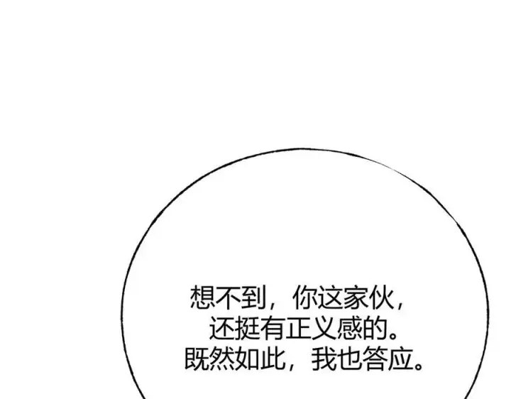 漫画《我，最强BOSS》46第167张图