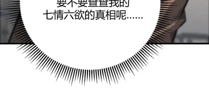 漫画《我，最强BOSS》46第54张图