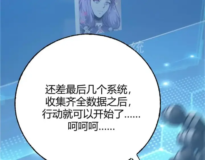 漫画《我，最强BOSS》47第102张图